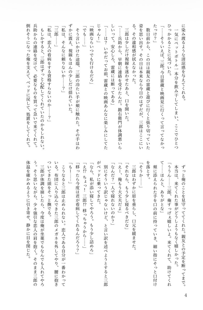 昨日のイベントで配布させていただいた現パロ尾鉢ペーパーです
珍しく体調を崩した🍡とそれを看病する🐝のお話です
字が小さくて解像度悪いかもなのでツリーに支部版載せております