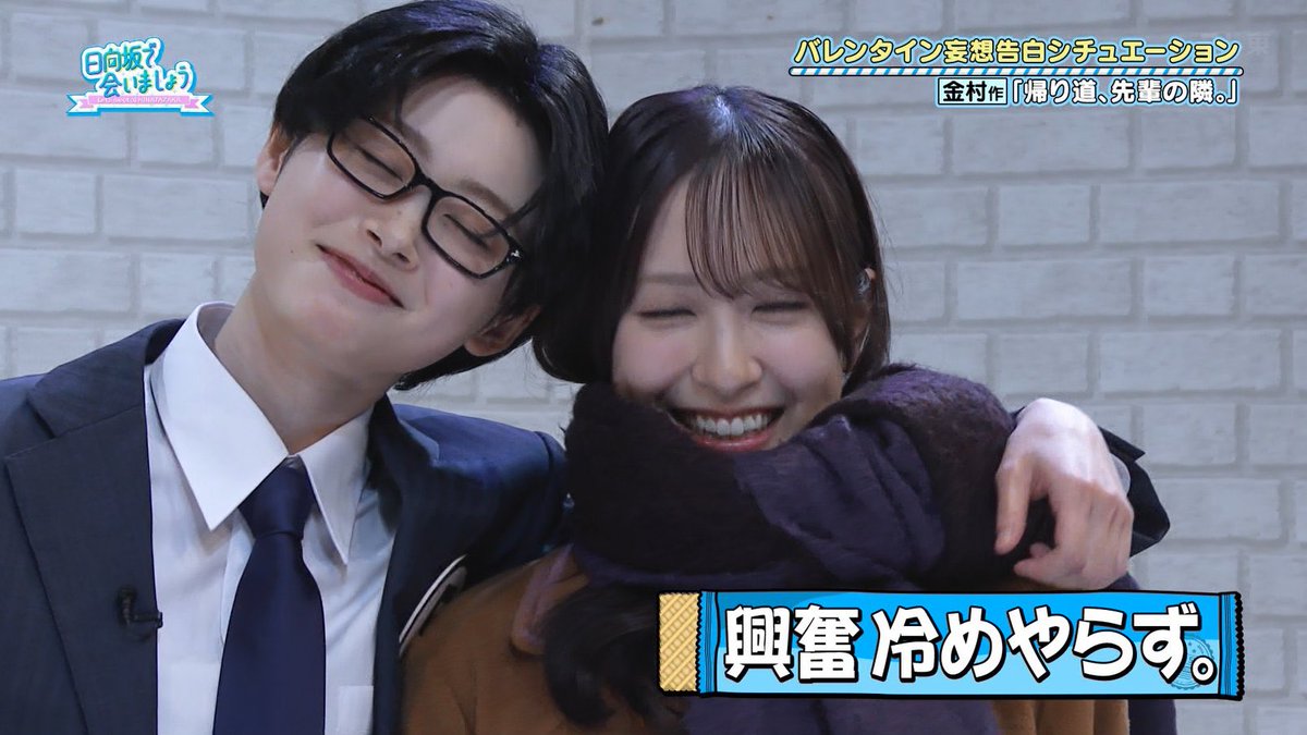 先生ー、髙橋さんがまた女たぶらかしてます
 #日向坂46_Kindoflove
 #髙橋未来虹