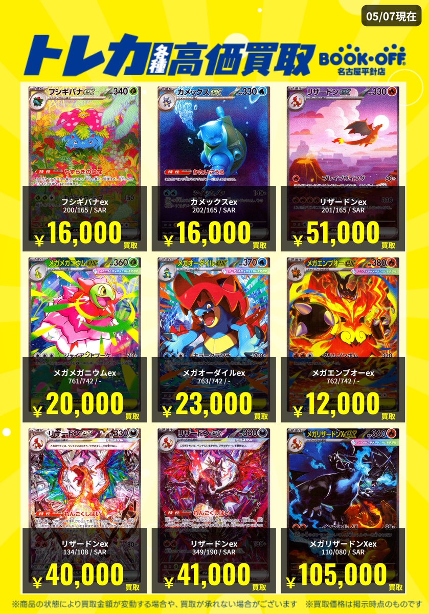 ポケカ 御三家やリザードンの買取表になります✨✨ 画像以外のカードも