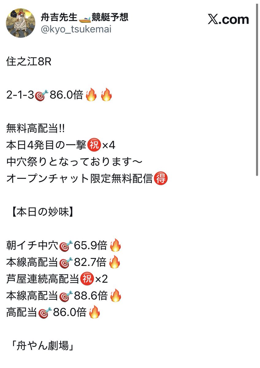 kyo_tsukemai's tweet photo. 舟やんの"優勝戦高配当"Pay‼︎

\ 3333Payを2名様にプレゼント🎁 /

三国優勝戦
6-2-3🎯88.6倍🔥🔥
ここ数日優勝戦がエグいんです…
下関優勝戦🎯295.7倍🔥特大万舟
若松優勝戦🎯35.3倍🔥本線妙味
そして今日のコレ。
今日も高配当4発取ってます…㊗️×4

条件
▪️フォロー
▪️リポスト
締切
▪️5/8 20:45 https://t.co/FnCoSQSIZD