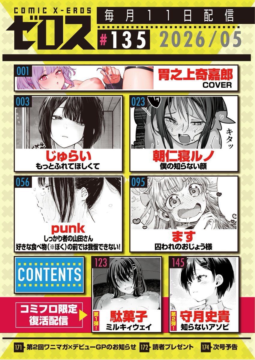 コミックゼロス135
コミフロにて好評配信中🎉

コチラからどうぞ！
komiflo.com/magazines