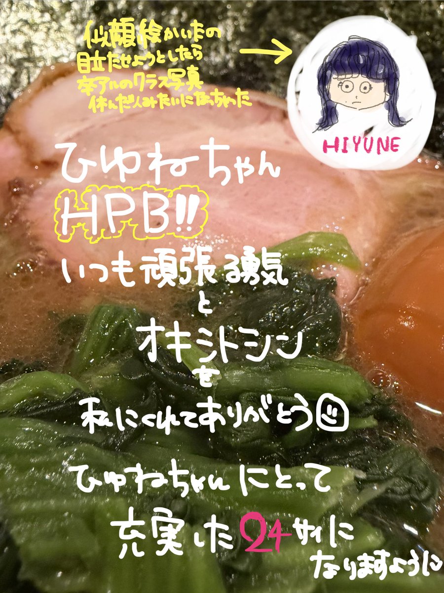 chooonalate's tweet photo. だいだいだいすきなひゆねちゃん‼️お誕生日おめでとう💟 にこにこしてるひゆねちゃんもかっこいいひゆねちゃんもこれからもいろんな姿を知っていきたいです！ｽｷ
 #chilldspot  #ひゆねの日  #比喩根の日 #比喩根生誕祭2026  #FCイベのクイズの謝礼としておうちに届いた23歳のひゆねちゃんを添えて https://t.co/4Gm6u5KsAN