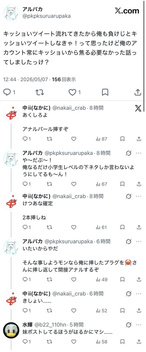 Post by 中ii(なかに) on X: 3本挿しで