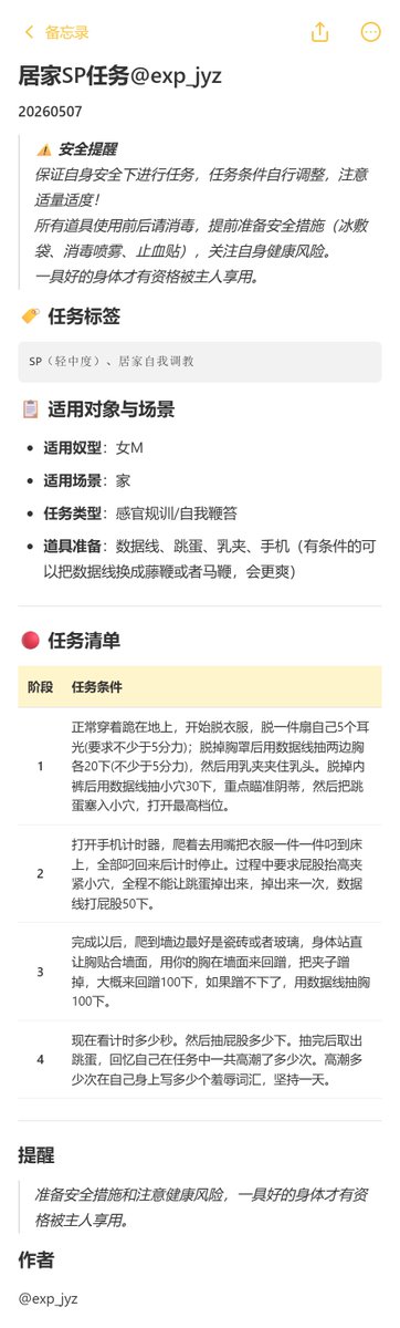 exp_jyz's tweet photo. 随缘掉落任务~ 今日是居家SP任务  
有想做任务或者想被管控的小M可以填一下问卷哈 https://t.co/BaQ79T4afn
仅限线上,不涉及线下哈      

#SM #SP #调教 #责臀 #spank #小圈 #打屁股 #网调 #任务 #任务发布 #网调任务 https://t.co/3l19g7bqjG