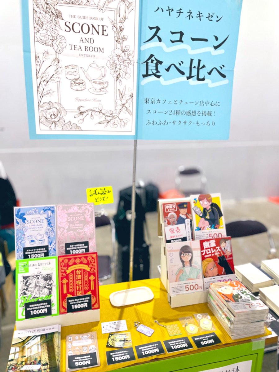 #文学フリマ で売れるためのノウハウが流行ってるので私も設営紹介する。バズらなくても安定して100部前後売ってる

とにかくポスターを掲げよ。コンビニA3でいい。卓上スタンドでいい。鮮やかな背景色があると遠目からも目立つ。ポスターには太字で本の概要を書いて1秒で何を売ってるかわかるように