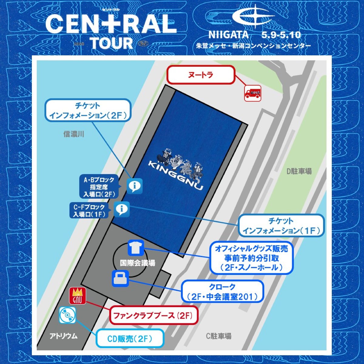 "King Gnu CEN+RAL Tour 2026" 新潟公演について📢

5/9(土)・10(日) 新潟 朱鷺メッセ・新潟コンベンションセンター 会場MAP公開⚡️

当日のご来場に関するご案内はコチラ
⏩kinggnu.jp/news/in.html?i…

＜King Gnu CEN+RAL Tour 2026 特設サイト＞
⏩clubgnu.com/central_tour20…

#KingGnu