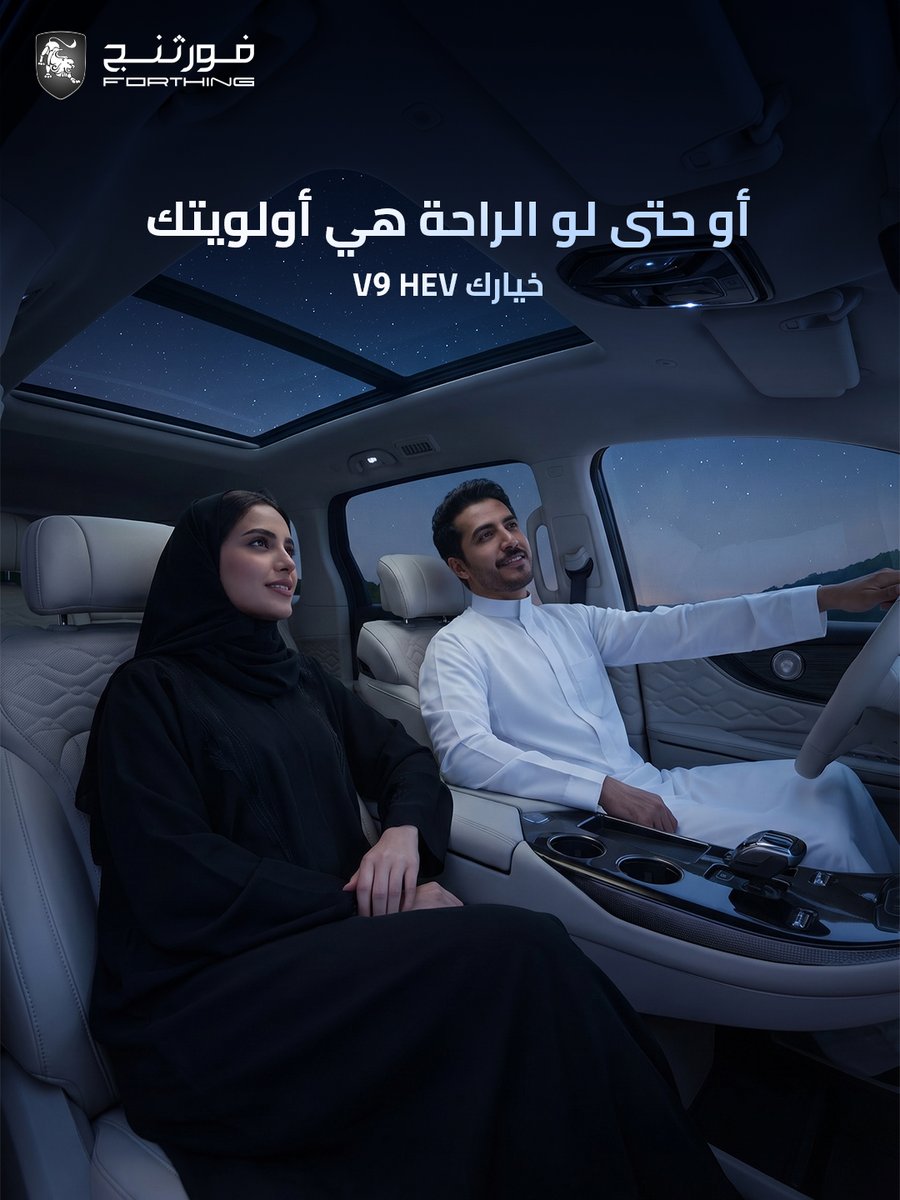 Forthing KSA فورثنج السعودية tweet media