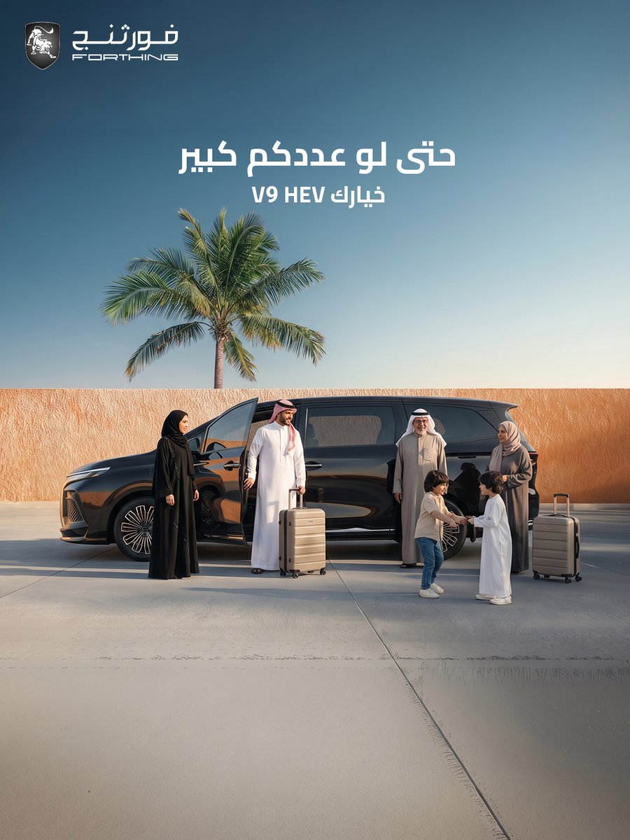 Forthing KSA فورثنج السعودية tweet media