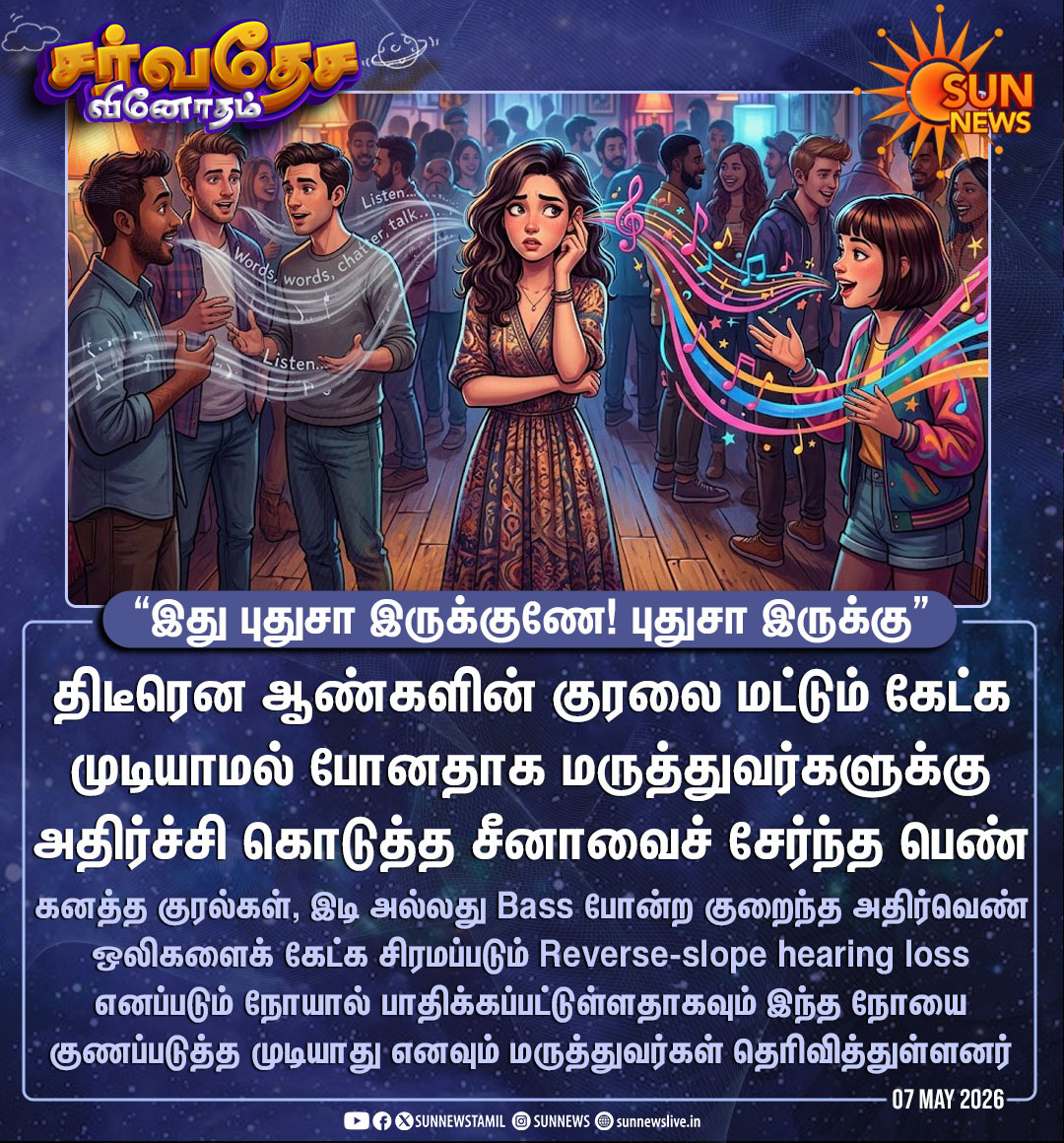 sunnewstamil's tweet photo. #சர்வதேசவினோதம் | ஆண்களின் குரலை மட்டும் கேட்க முடியாமல் போனதாக மருத்துவர்களுக்க�� அதிர்ச்சி கொடுத்த சீனாவைச் சேர்ந்த பெண்

#SunNews | #China | #HearingProblem https://t.co/NK4exOX3Yb