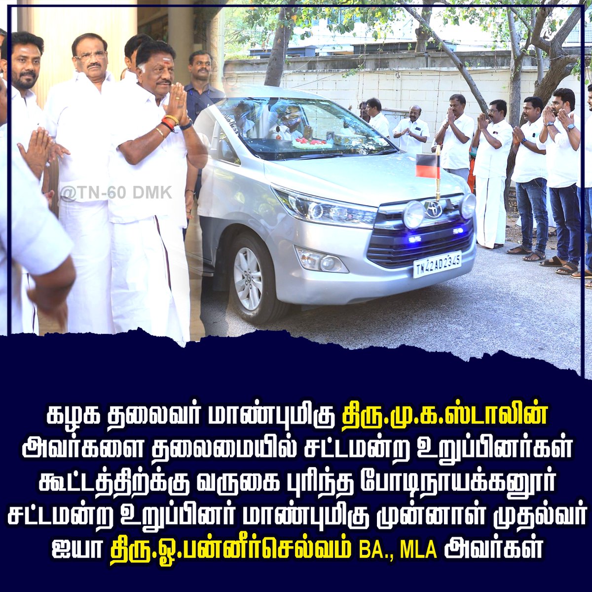 கழக தலைவர் மாண்புமிகு திரு.மு.க.ஸ்டாலின் அவர்களை அண்ணா அறிவாலயத்தில் போடிநாயக்கனூர் சட்டமன்ற தொகுதியில் வெற்றி பெற்ற மாண்புமிகு முன்னாள் முதல்வர் ஐயா திரு.ஓ.பன்னீர்செல்வம் அவர்கள் சந்தித்து நன்றி தெரிவித்து வாழ்த்து பெற்றார்.
#Bodinayakkanur #bodinayakanur_Assembly #Election2026