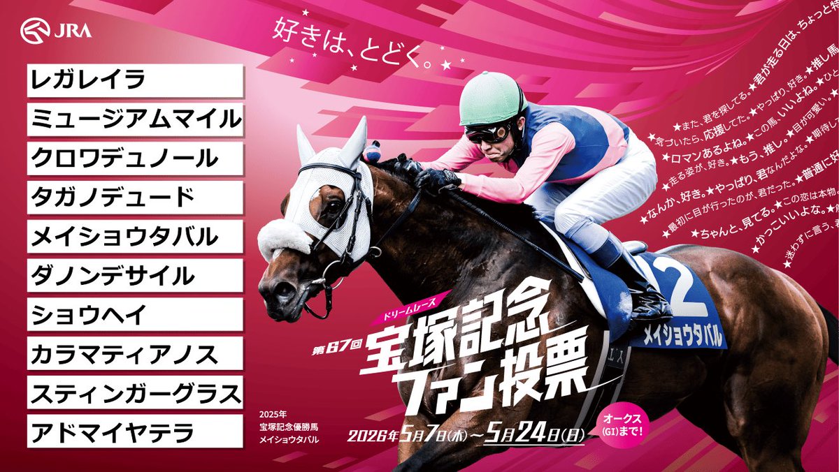 fute_xx's tweet photo. 宝塚記念ファン投票実施中！
下記URLからキャンペーンに参加して、
#えらべるPay をゲットしよう！
https://t.co/PSeBh9Qd49
@takarazuka_fv

#宝塚記念ファン投票
#宝塚記念
#宝塚記念今年は6月14日 https://t.co/mhUHtBsPHk