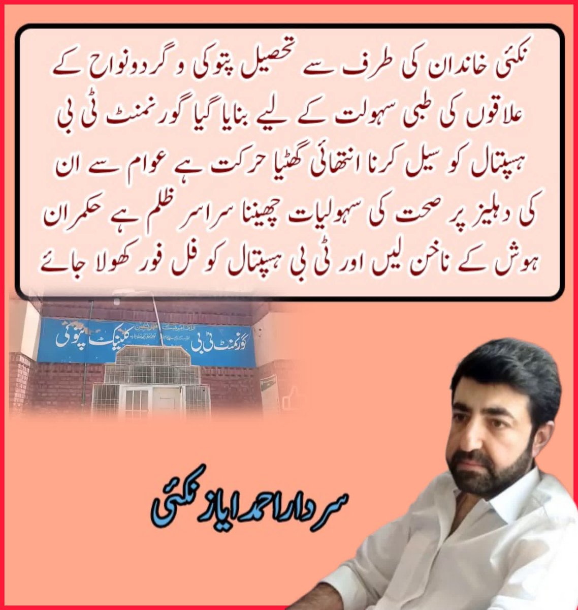 NakaiGroup's tweet photo. حلقہ پتوکی کی عوام سے صحت کی سیولتیں چھینی جا رہی ہیں یہ ن لیگی عوام عوام کی صحت سے کھلوڑا کر رہی ہے پتوکی ٹی بی کلینک سیل کر دیا
@AyazNakai @ACPattoki @OfChunia @Pattokikasur @LatestNewsPto https://t.co/8yHsDF1PiI