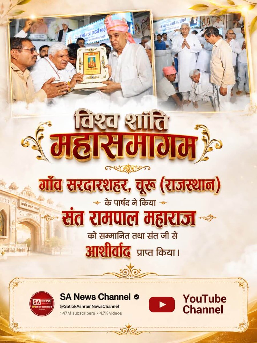 #संतरामपालजीने_दिलजीता_जनताका 
आज के स्वार्थी युग में जहां लोग अपनों की मदद नहीं करते, वहीं संत रामपाल जी महाराज अनजान गरीबों को रोटी, कपड़ा, शिक्षा, चिकित्सा और मकान दे रहे हैं। मानवता की इस मिसाल से संत रामपाल जी महाराज ने जनता का दिल जीत लिया।
Sa News YtChannel