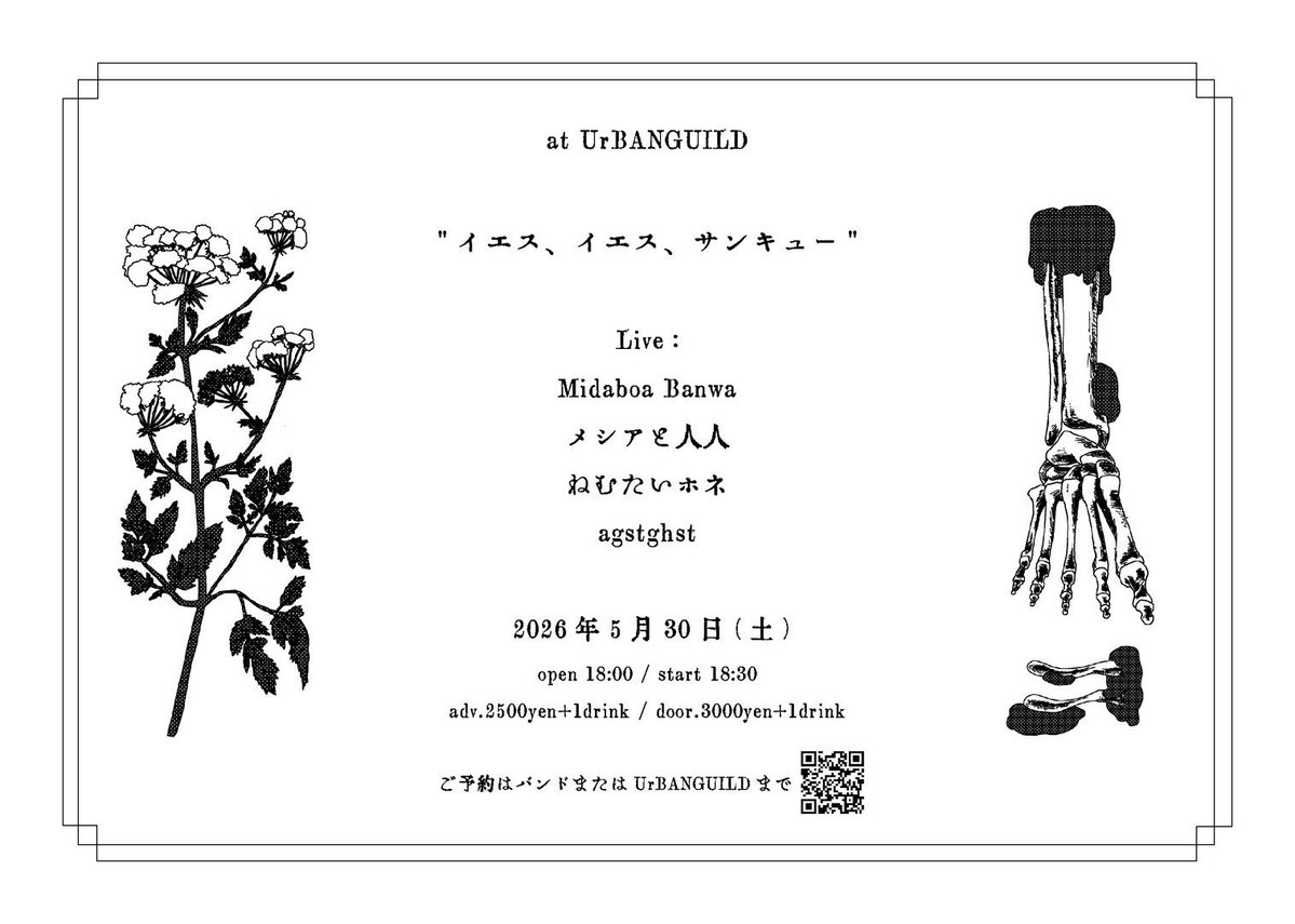ジョンソン&amp;やすよちゃん&amp;私のバンドagstghstが出演します。

"イエス、イエス、サンキュー"

2026.05.30 [sat]
at UrBANGUILD, Kyoto
OPEN 18:00 / START 18:30
Charge: adv. 2,500yen+1drink / door. 3,000yen+1drink

Midaboa Banwa
メシアと人人
ねむたいホネ
agstghst

urbanguild.net/event/20260530…