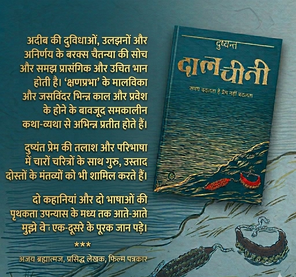 Dushyant tweet media