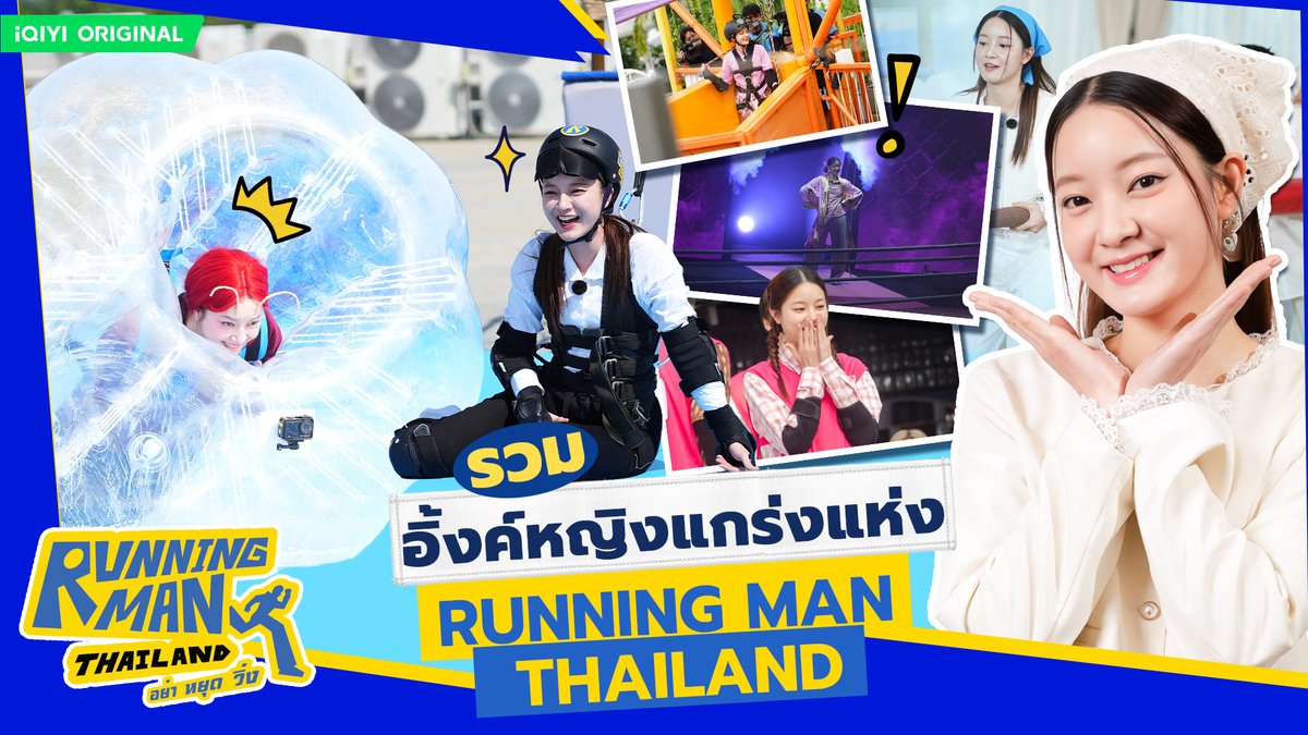 Running Man Thailand tweet media