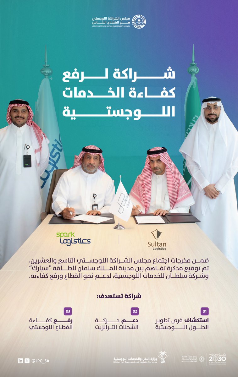 LPC_SA's tweet photo. ضمن مخرجات اجتماع #مجلس_الشراكة_اللوجستي التاسع والعشرين، وقّعت مدينة الملك سلمان للطاقة “سبارك" مذكرة تفاهم مع شركة سلطان للخدمات اللوجستية، لتعزيز التكامل وتطوير الحلول اللوجستية، بما يدعم نمو الشحنات الترانزيت ويرتقي بكفاءة القطاع. https://t.co/OC3R2khcG5