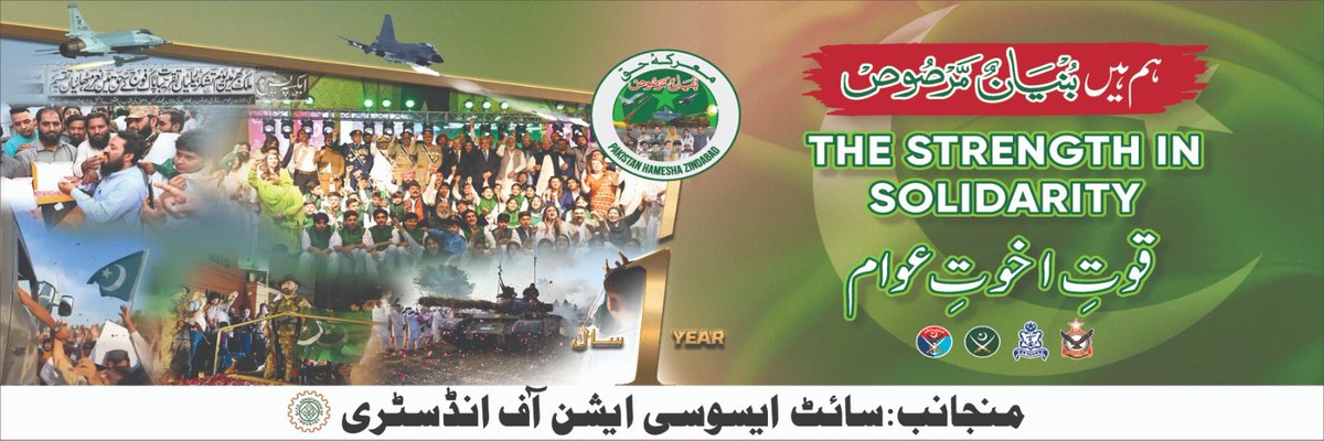 SITE Association of Industry (Karachi) tweet media