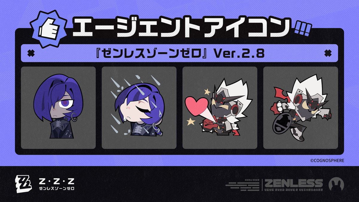 ゼンレスゾーンゼロ』Ver.2.8エージェントアイコン Ver.2.8「新