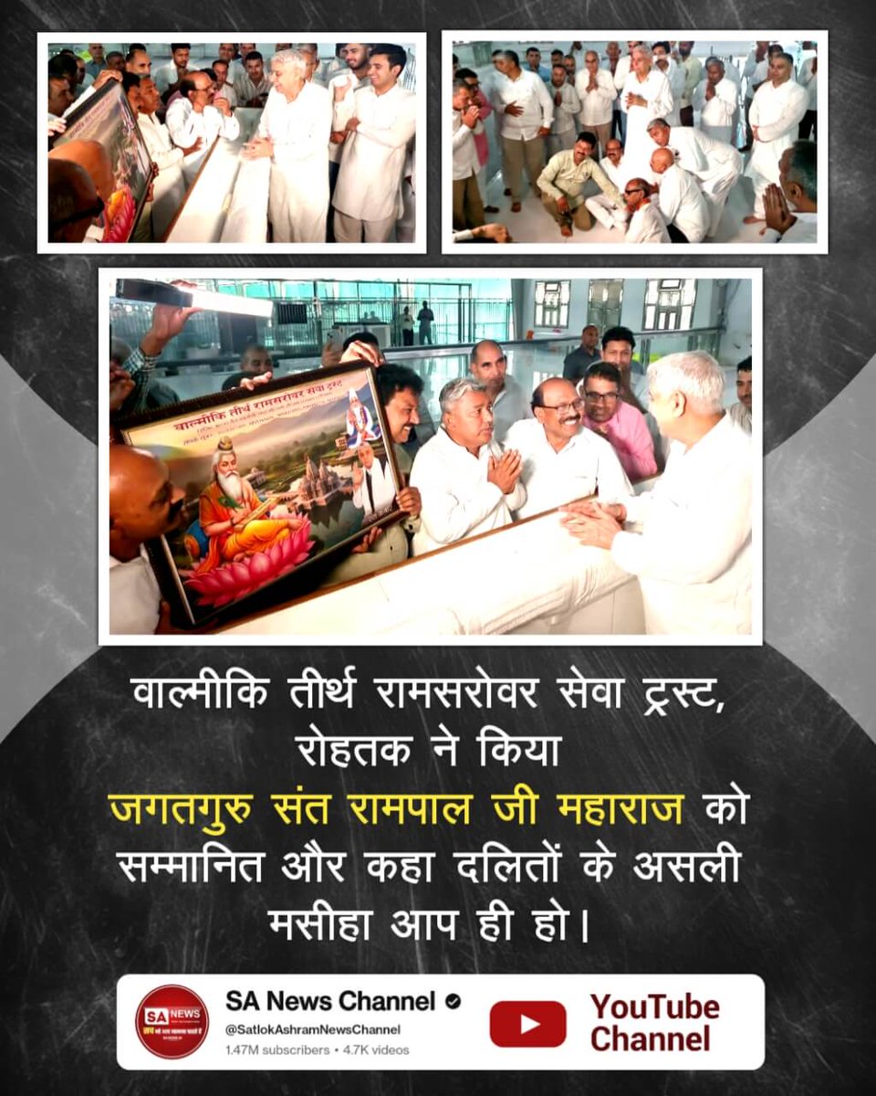 #संतरामपालजीने_दिलजीता_जनताका
राजनेता, खाप पंचायतें, व्यापारी, खिलाड़ी और प्रशासन आज सब एक सुर में मान रहे हैं कि संत रामपाल जी महाराज जैसा समाज सुधारक इस दुनिया में कोई नहीं है। अपनी 'अन्नपूर्णा मुहिम'के अद्भुत लाभों से संत रामपाल जी महाराज ने जनता का दिल जीता