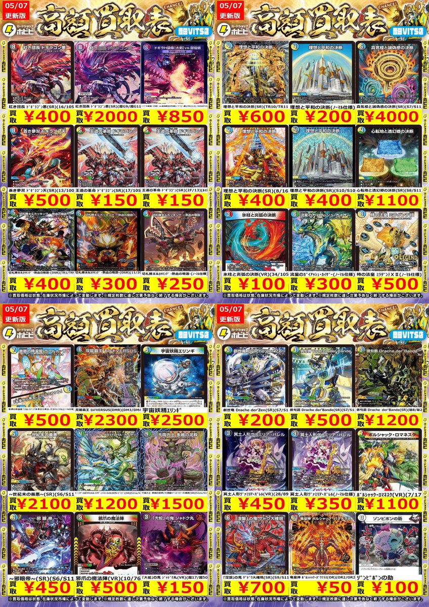 ⚡️デュエルマスターズ⚡️買取表⚡️更新⚡️ 買取お持ち込みお待ち