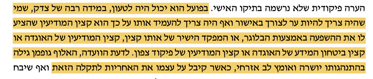 רק שתבינו את הריקבון המוסרי העמוק של טליה איינהורן דניאל הרשקוביץ ומשה טרי.

בפניתם לבג״צ הם ממליצים לגופמן להפיל את כל האשמה על הש.ג הזוטר. מי שאשם הוא קצין המודיעין, קצין הביטחון - כולם רק לא אלוף רומן גופמן.

בושה.