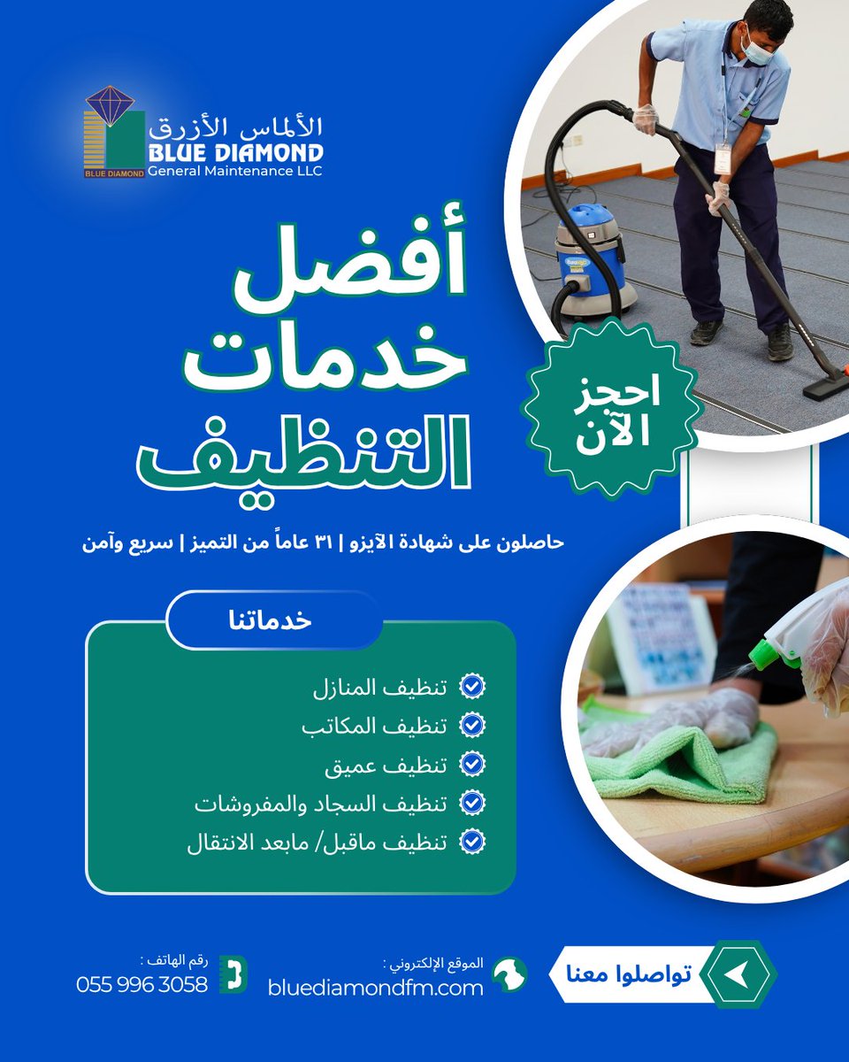 Bluediamondfm's tweet photo. With Blue Diamond, get top-rated home cleaning services, office cleaning, and deep cleaning services in Dubai &amp; UAE.
📷 Sofa &amp; carpet cleaning experts
📷 Move-in / Move-out cleaning
📷 Fast, safe &amp; professional results
📷 Book Now: 0559963058
📷 Visit: https://t.co/JnwaLdslQ5 https://t.co/khnKPBLG1n