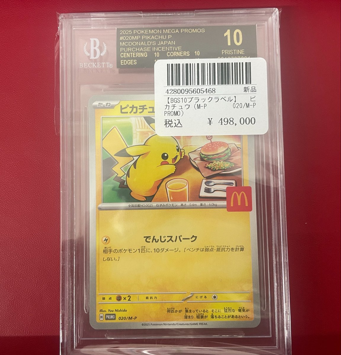 🔥商品情報🔥 ポケモンカード BGS10ブラックラベル ピカチュウ 入荷