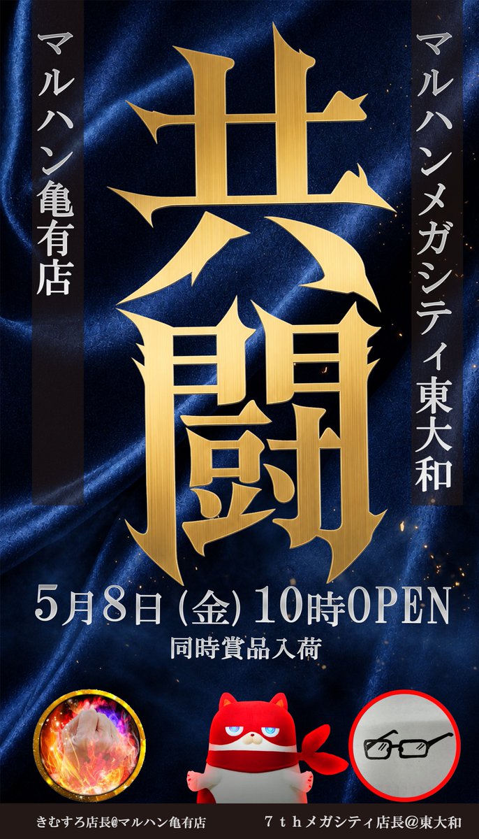 ✨✨✨✨✨✨✨✨ 🎉🎉5月は創業月間🎉🎉 ～創業69周年を迎えます