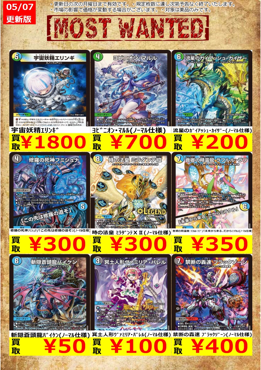 買取情報】 ＃デュエマ 時の法皇 ﾐﾗﾀﾞﾝﾃⅩⅡ(ﾉｰﾏﾙ仕様) ￥300 音卿の