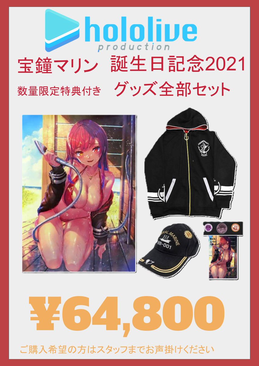 🏴‍☠️商品情報🏴‍☠️】 #ホロライブ より宝鐘マリン 誕生日記念2021