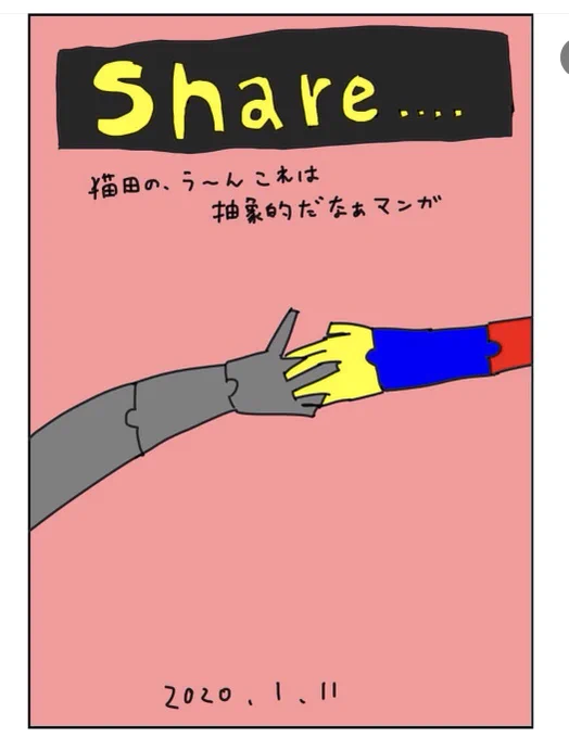 大丈夫になったら、今度は誰かにあげて。

(6年前に描いた漫画です) 