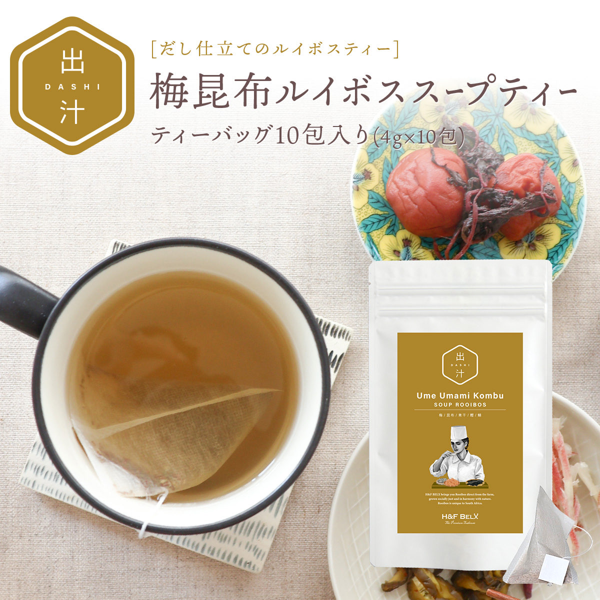 HFBELX's tweet photo. ＼＼ ルイボススープ、誕生 ／／

🍃 Rooibos Soup Ume Umami Kombu

グリーンルイボスティーをブレンドし
「梅」のさっぱりとした風味と、「昆布」「かつお」のやさしい出汁を合わせたスープ

ホッと癒される一杯です。

全店舗＆オンラインショップで発売中♪

#梅昆布スープ
#ルイボススープ https://t.co/q7zBk2cB7e