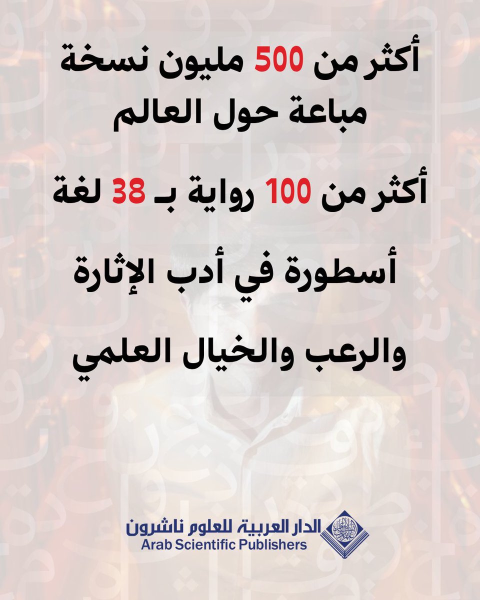 الدار العربية للعلوم ناشرون tweet media