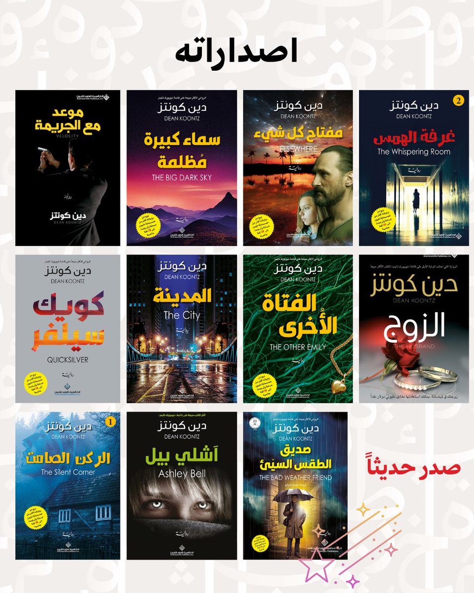 الدار العربية للعلوم ناشرون tweet media