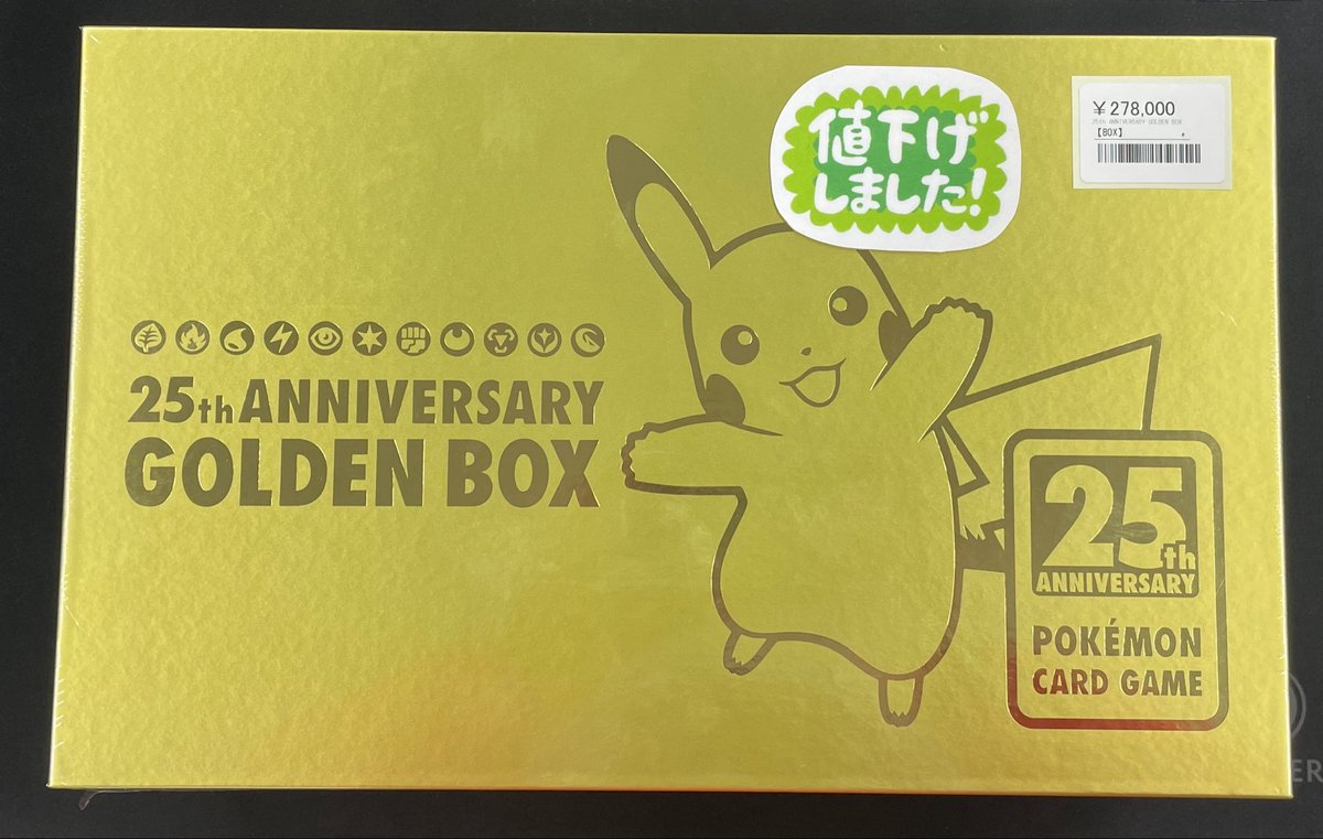 ◾️ポケカBOX値下げ情報◾️ 25th ANNIVERSARY GOLDEN BOX