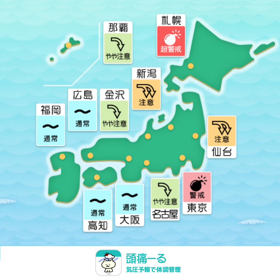 頭痛ーる：気圧予報で体調管理⛅ tweet media