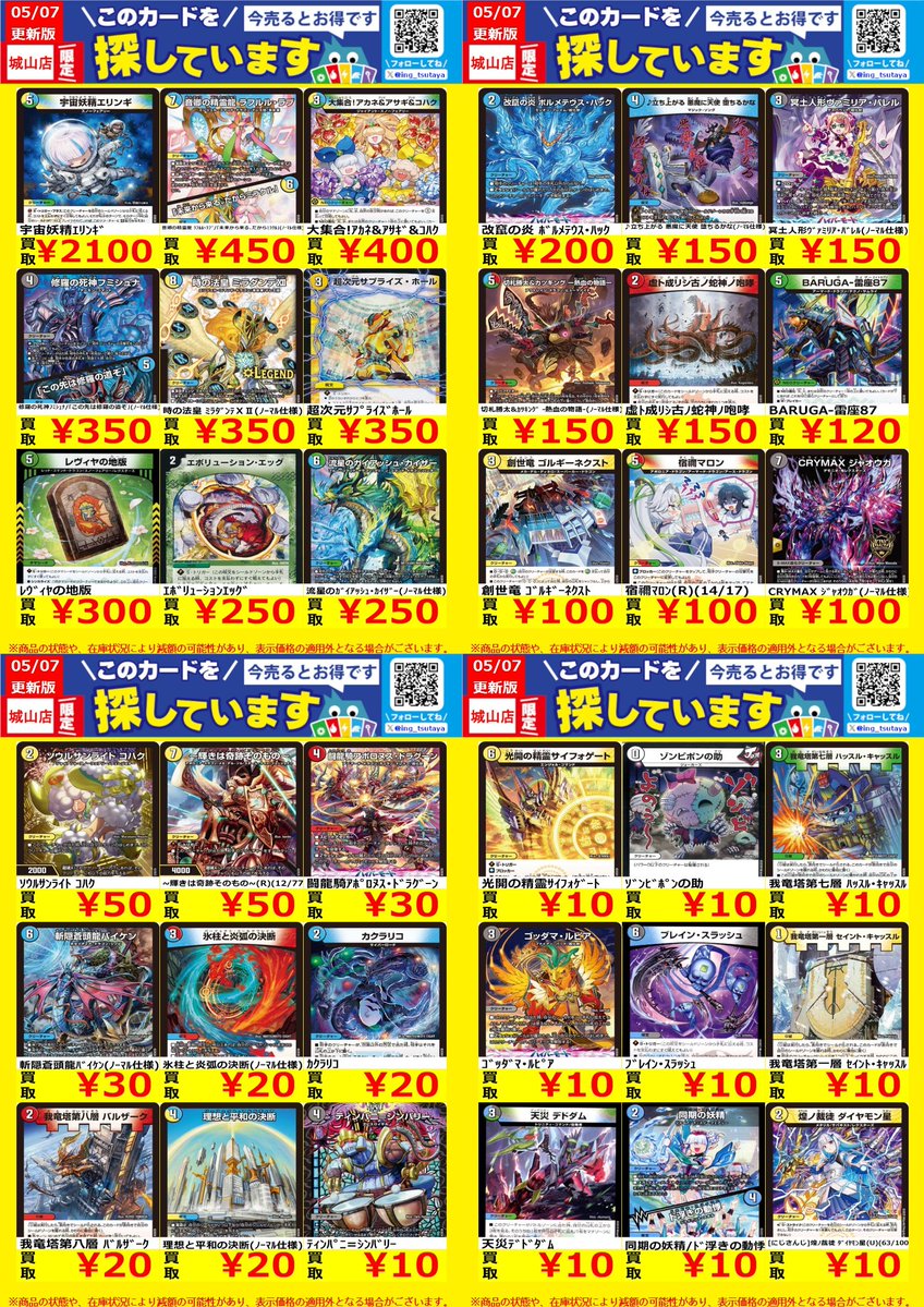 高価ノーマルWANTED！】 ☆トレカ高価買取情報☆ ※商品の状態や