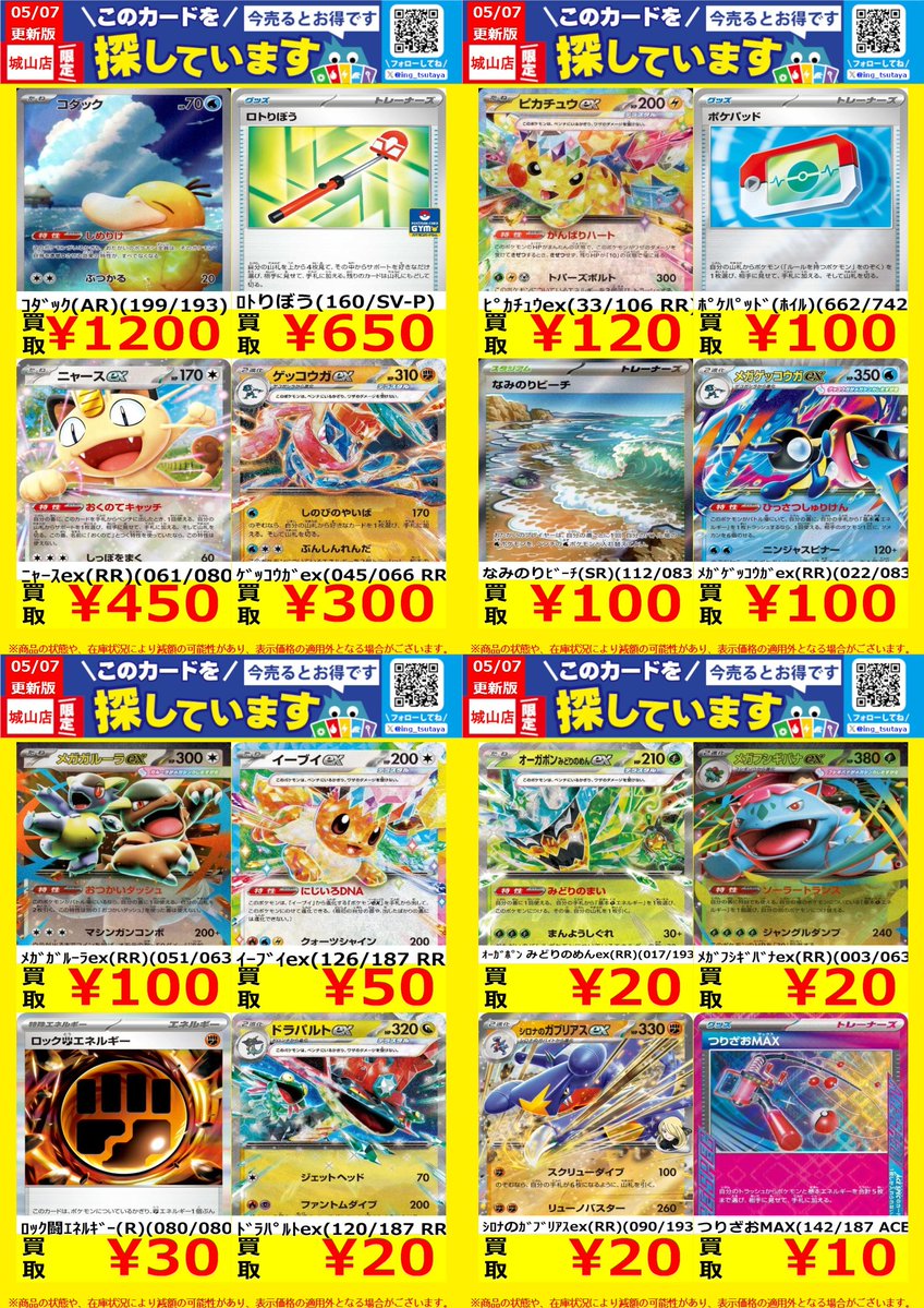 WANTED！】 ☆トレカ高価買取情報☆ このチャンスお見逃しなく