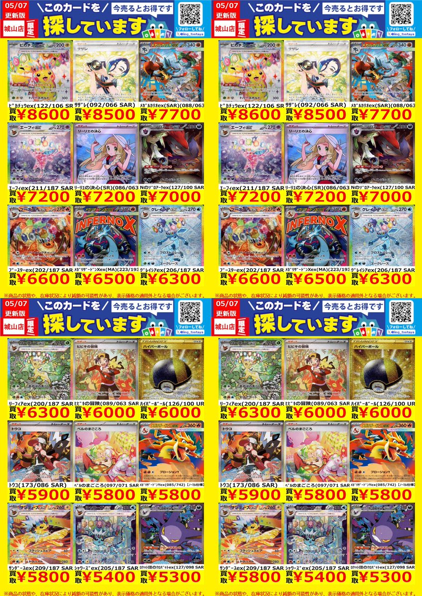 リオ ショケ トレカ WANTED！】 ☆トレカ高価買取情報☆ このチャンスお見逃しなく