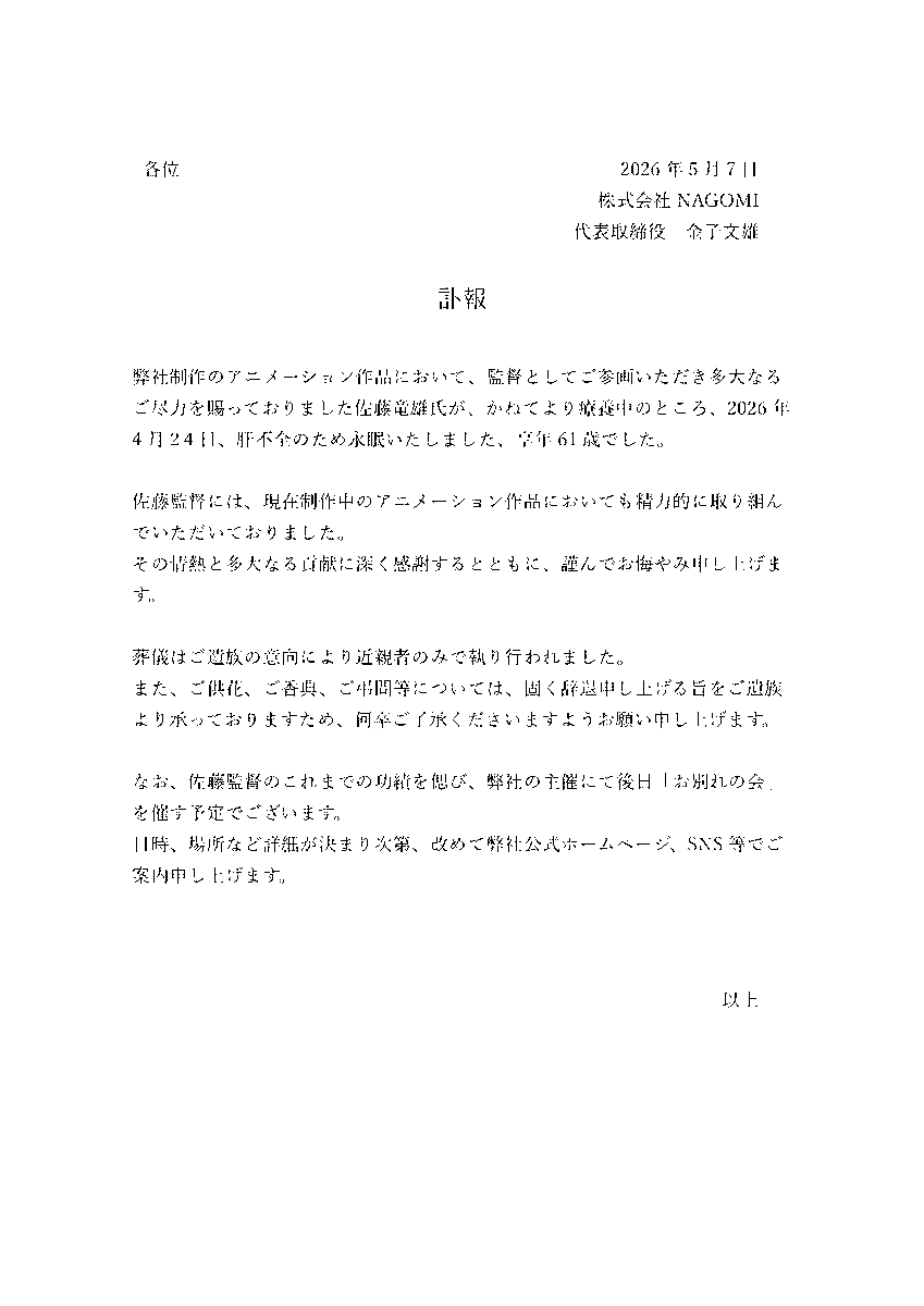 株式会社NAGOMI tweet media