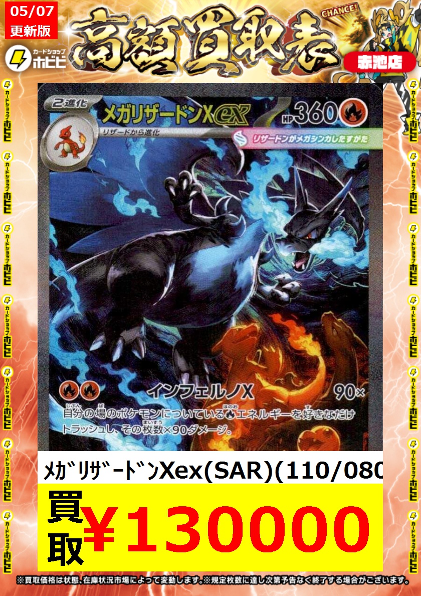ポケカ買取情報】 ⚡️⚡️⚡️#ポケカ 緊急買取⚡️⚡️⚡️ ✓ﾒｶﾞ