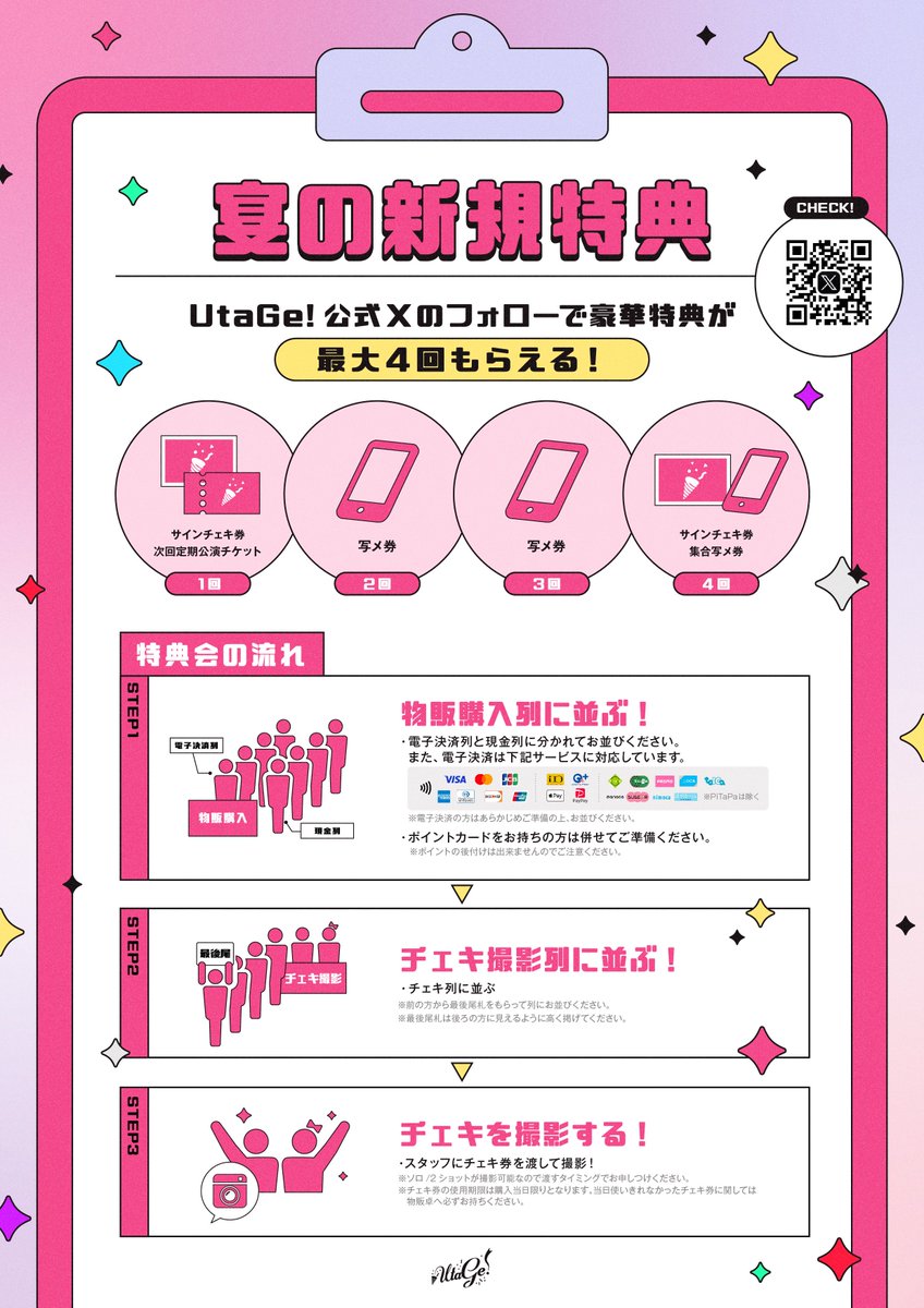 🎉緊急開催決定！はじめての宴-大阪SP特典会編-開催決定🎉 ／ 大阪2日