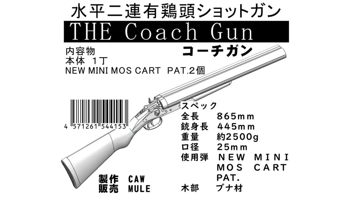 エアガン、ガスガンセット 2026年5月7日入荷 [KTW] がM1873 ランダル・レバーガンをまさかの