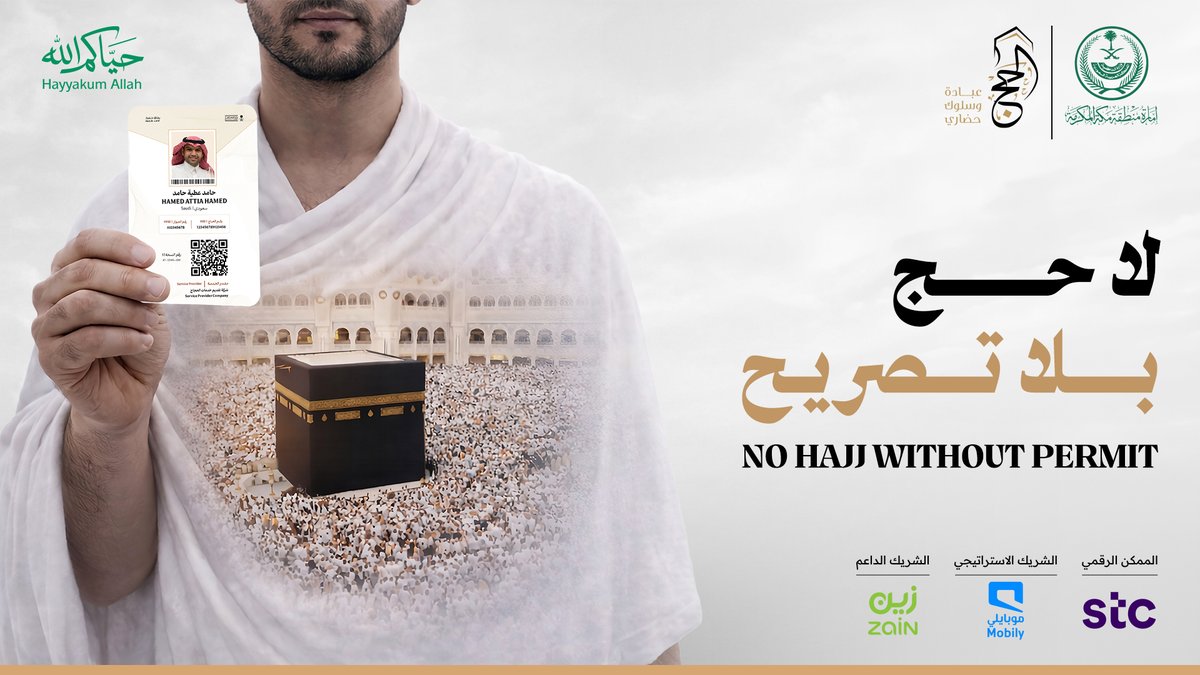 الحج عبادة وسلوك حضاري tweet media