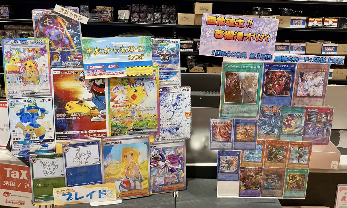 オリパ 販売情報】 レジ前にてポケカやホロカなどのオリパを販売して