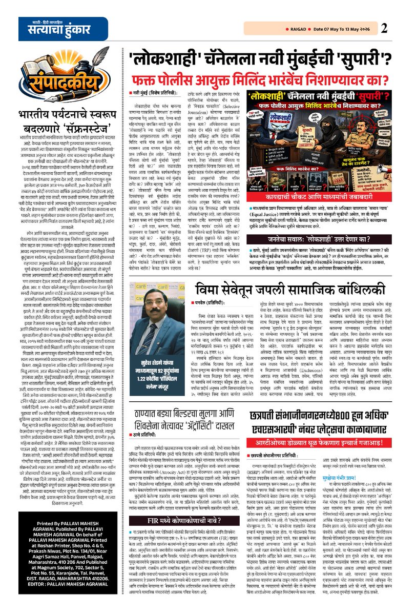 MAHESH AGRAWAL JOURNALIST tweet media