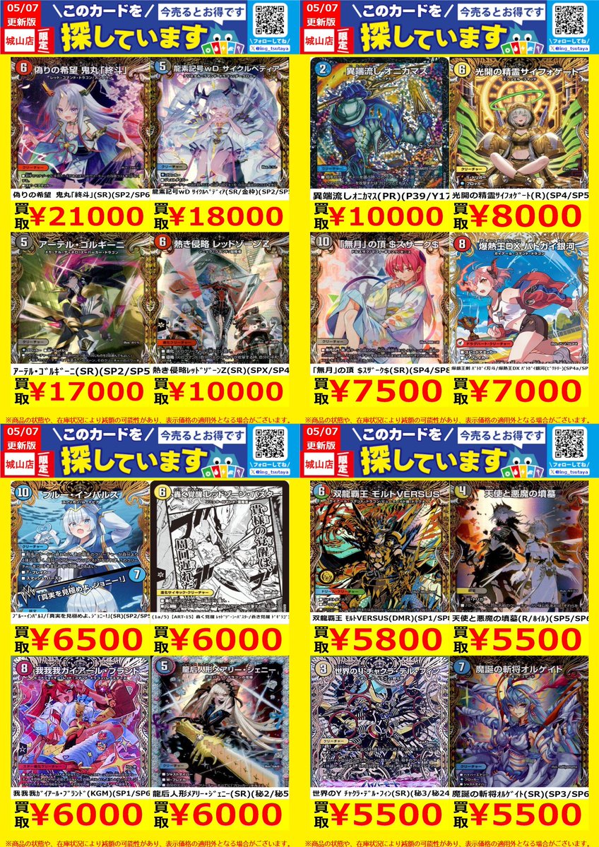 WANTED！】 ☆トレカ高価買取情報☆ ※商品の状態や、在庫状況