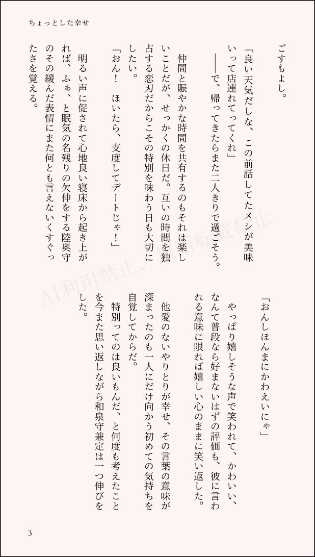 #ひらいて赤ブー 
#明けむついずる日の光 
陸◯守◯行×和◯守◯定プチ「明けむついずる日の光3」 の開催よろしくお願いします！🌸
RPご協力いただけると嬉しいです〜⸜(* ॑꒳ ॑* )⸝

今月の読まなくても大丈夫な賑やかしは「ちょっとした幸せ」（3ページ） です
自分比甘々なむついず短編書き下ろし☺️