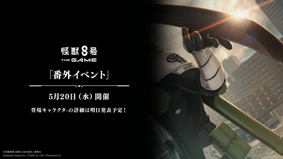 怪獣8号 THE GAME 好評配信中!【公式】 tweet media